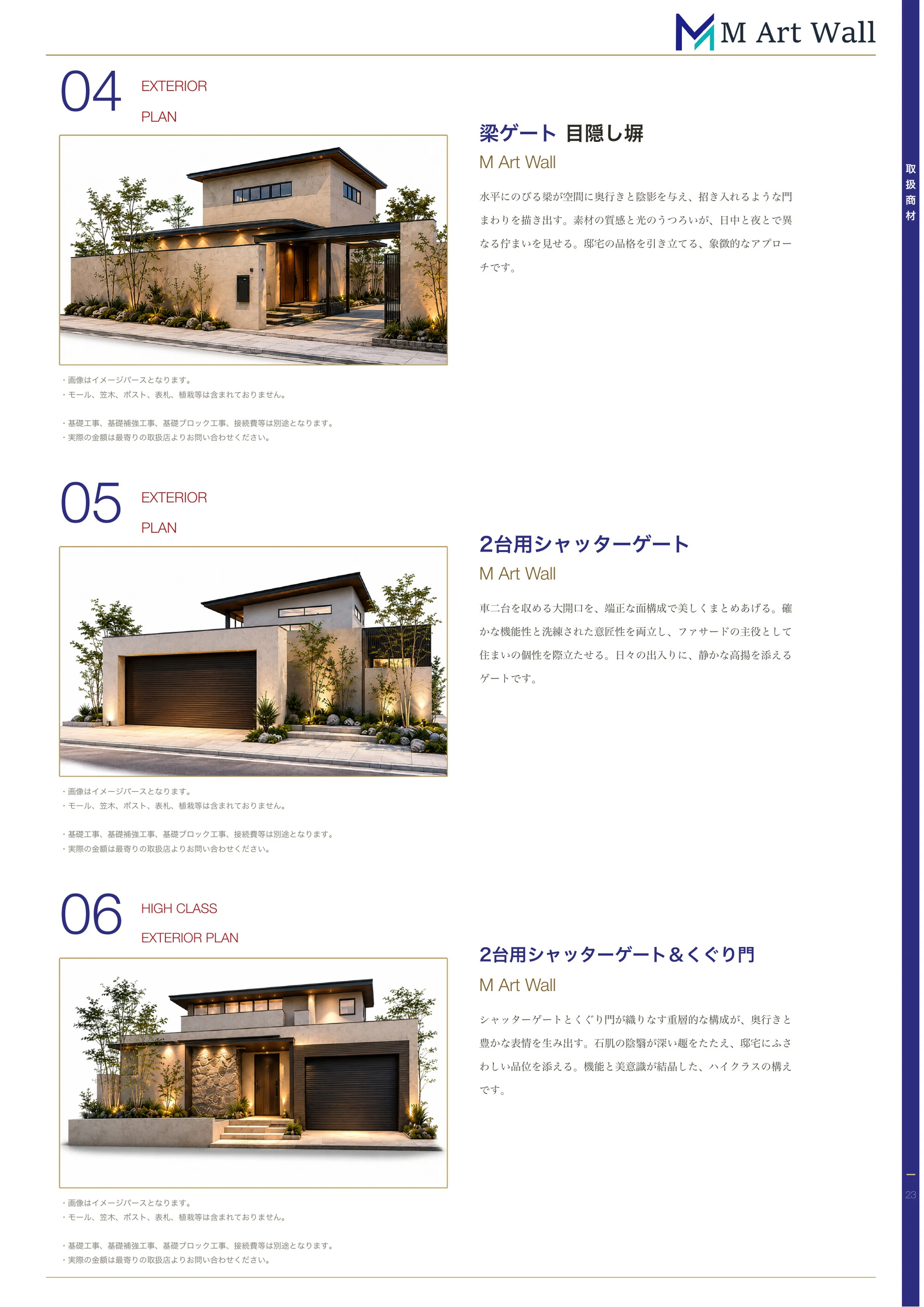 取扱商材 EXTERIOR PLAN 04〜06（ゲート・シャッターゲートのデザイン例）