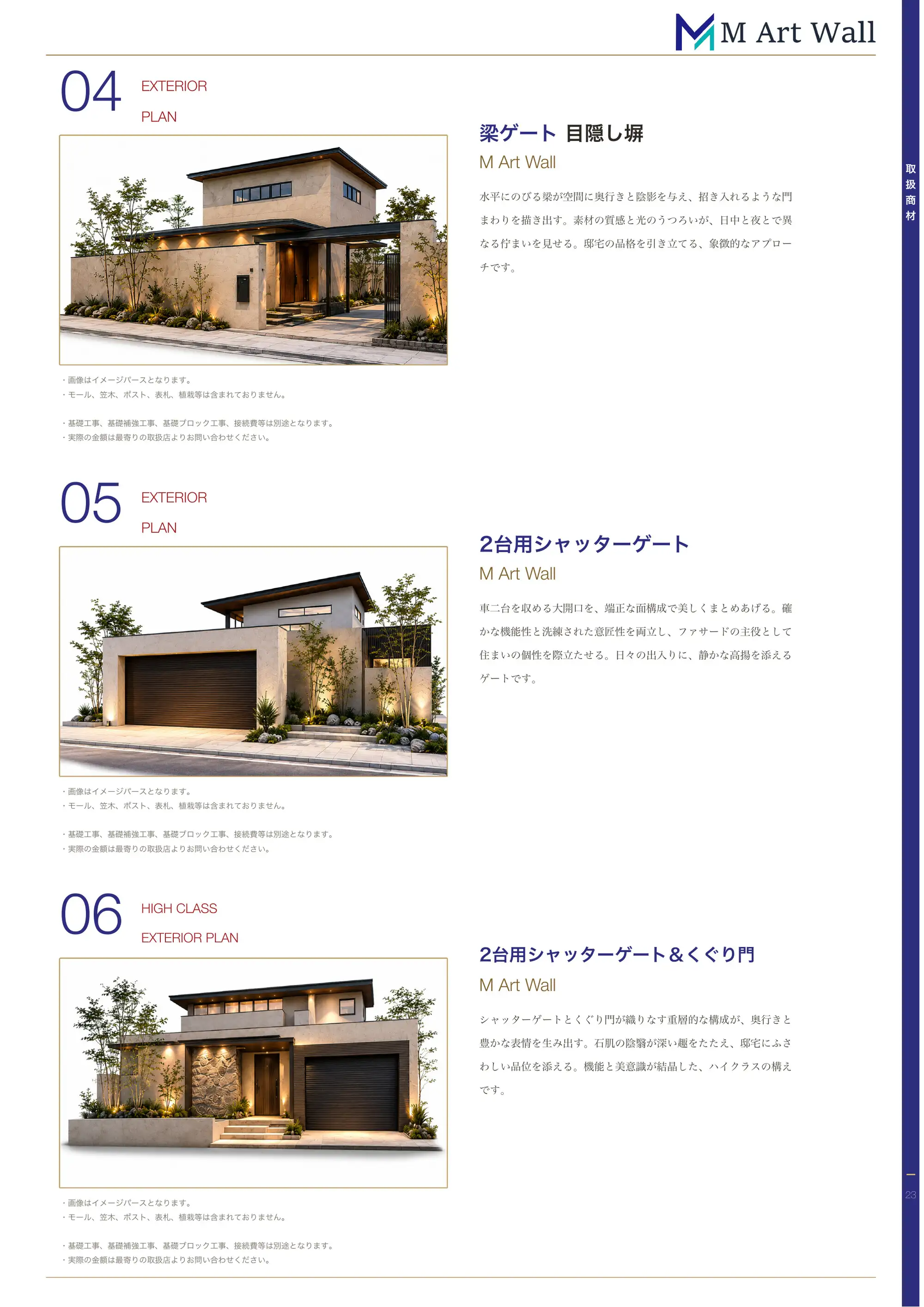 取扱商材 EXTERIOR PLAN 04〜06（ゲート・シャッターゲートのデザイン例）