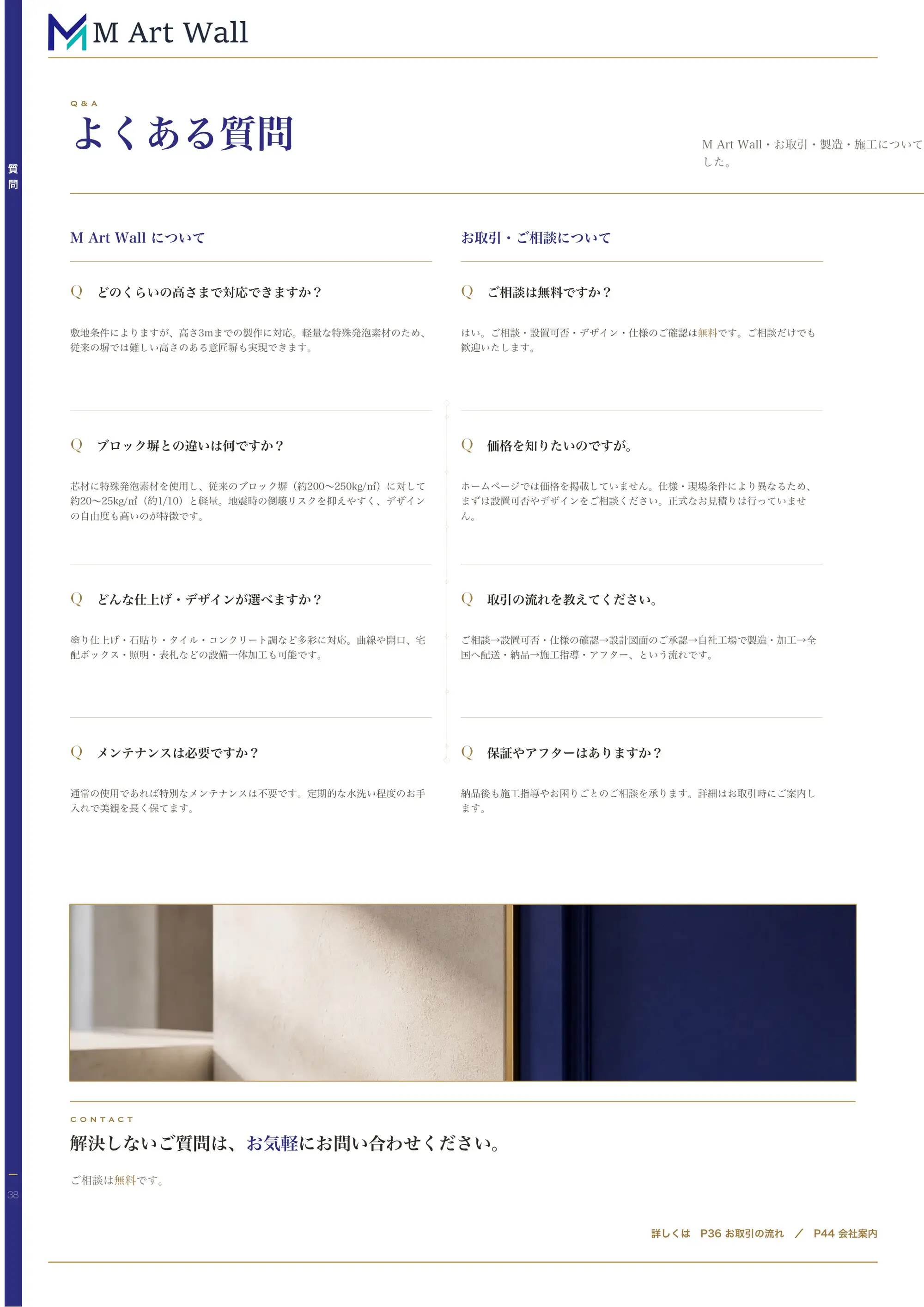 よくある質問（M Art Wall について・お取引やご相談について）