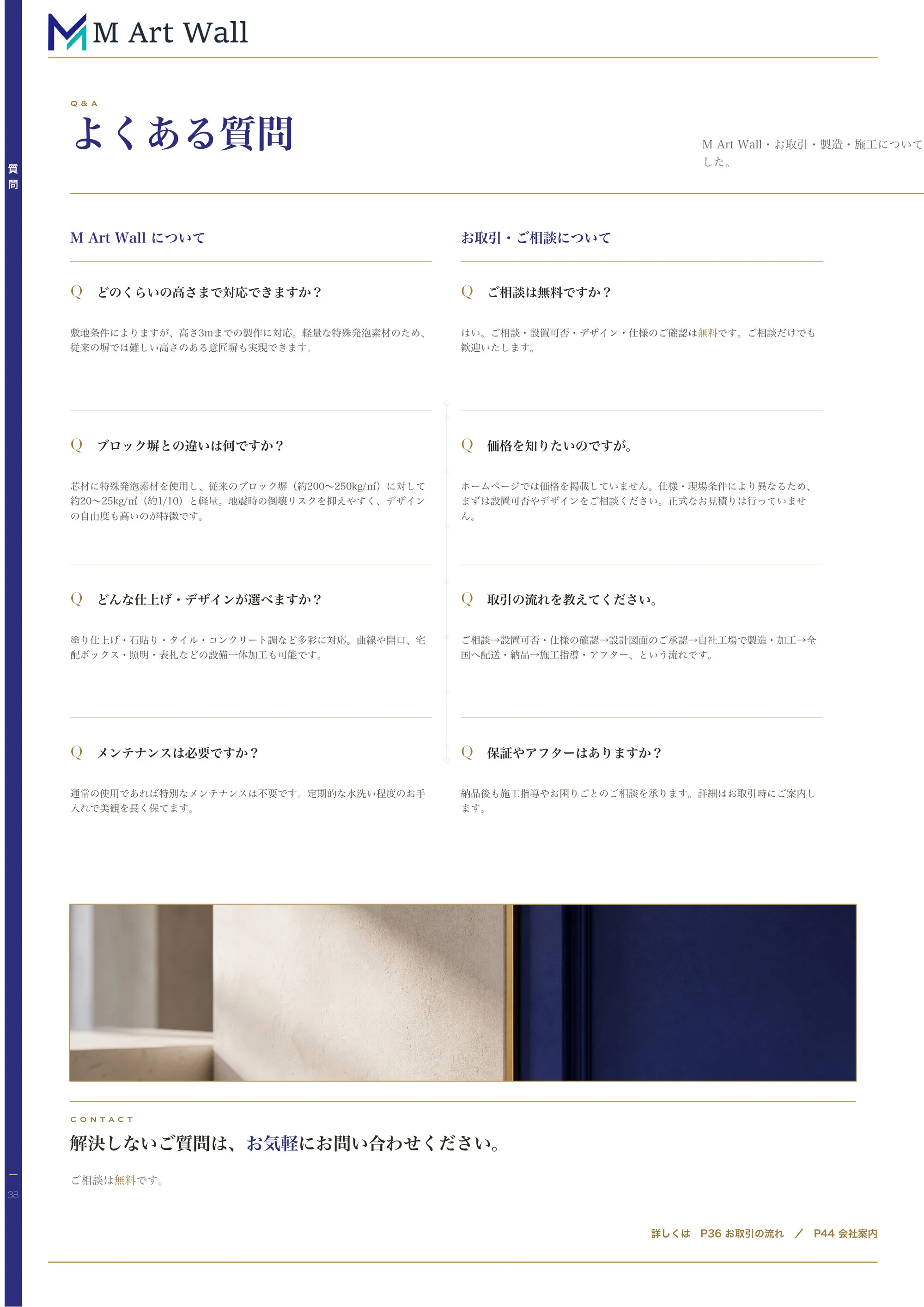 よくある質問（M Art Wall について・お取引やご相談について）