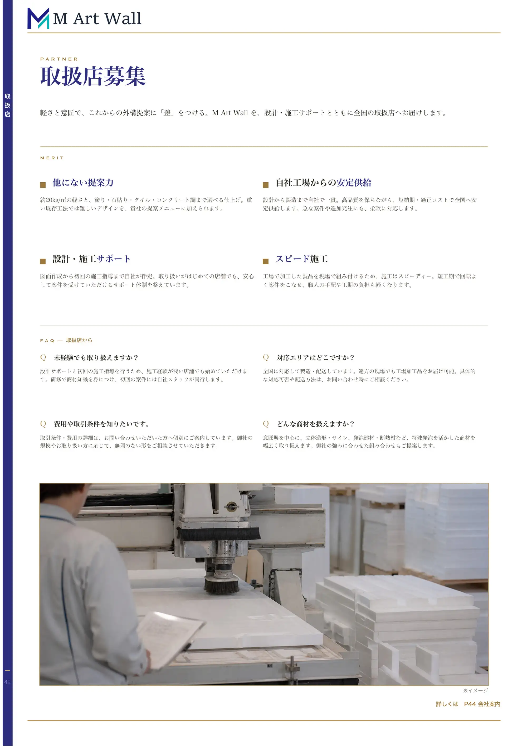 取扱店募集（取り扱いのメリットと取扱店からのよくあるご質問）